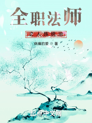 全职法师之人族统治